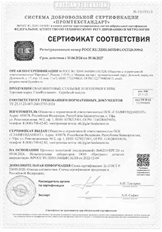 Сертификат соответствия продукции «Сваи винтовые стальные и оголовки
                                                                к ним» ТУ 25.11.23-007-26812735-2024