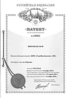 Патент (способ повышения несущей способности однолопастных винтовых свай путем назначения оптимальных геометрических параметров)