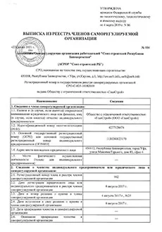 Сертификат об аттестации специалиста СМУ