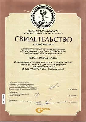 ГлавФундамент победил в конкурсе Гемма 1 ГлавФундамент победил в конкурсе Гемма 1