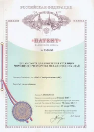 Патент (динамометр для измерения крутящих моментов при закрутке металлических свай)