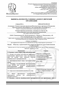 Свидетельство о допуске к работам по подготовке проектной документации, которые оказывают влияние на безопасность объектов капитального строительства