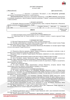 Договор поставки