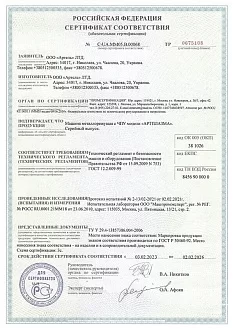 Сертификат соответствия на плазменный аппарат по раскрою листа