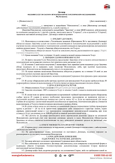 Договор оказания услуги по геотехническим исследованиям