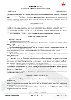 Договор на георадиолокационное обследование