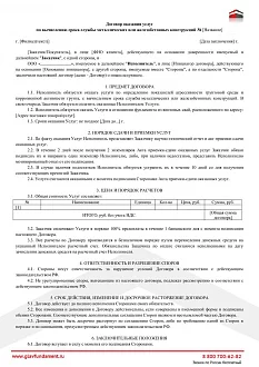 Договор оказания услуг по расчету срока службы фундамента