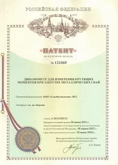 Патент (динамометр для измерения крутящих моментов при закрутке металлических свай)