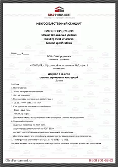 Паспорт продукции